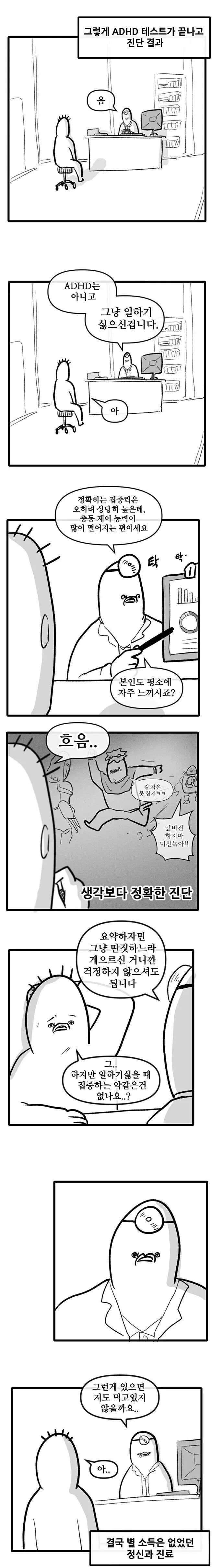 일부 성인 ADHD 의심 환자들 진료 후기