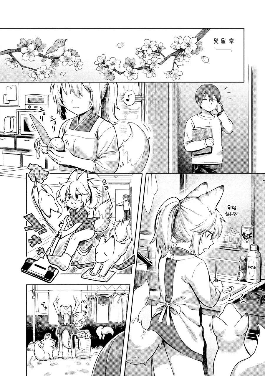 글러먹은 여우신 만화 (6)