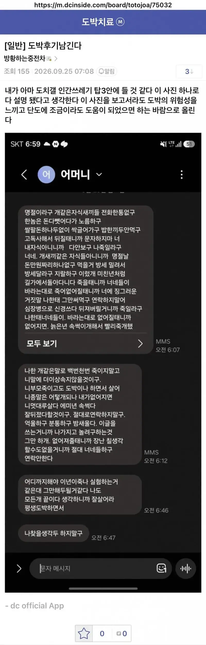 도박치료갤 어머니 문자