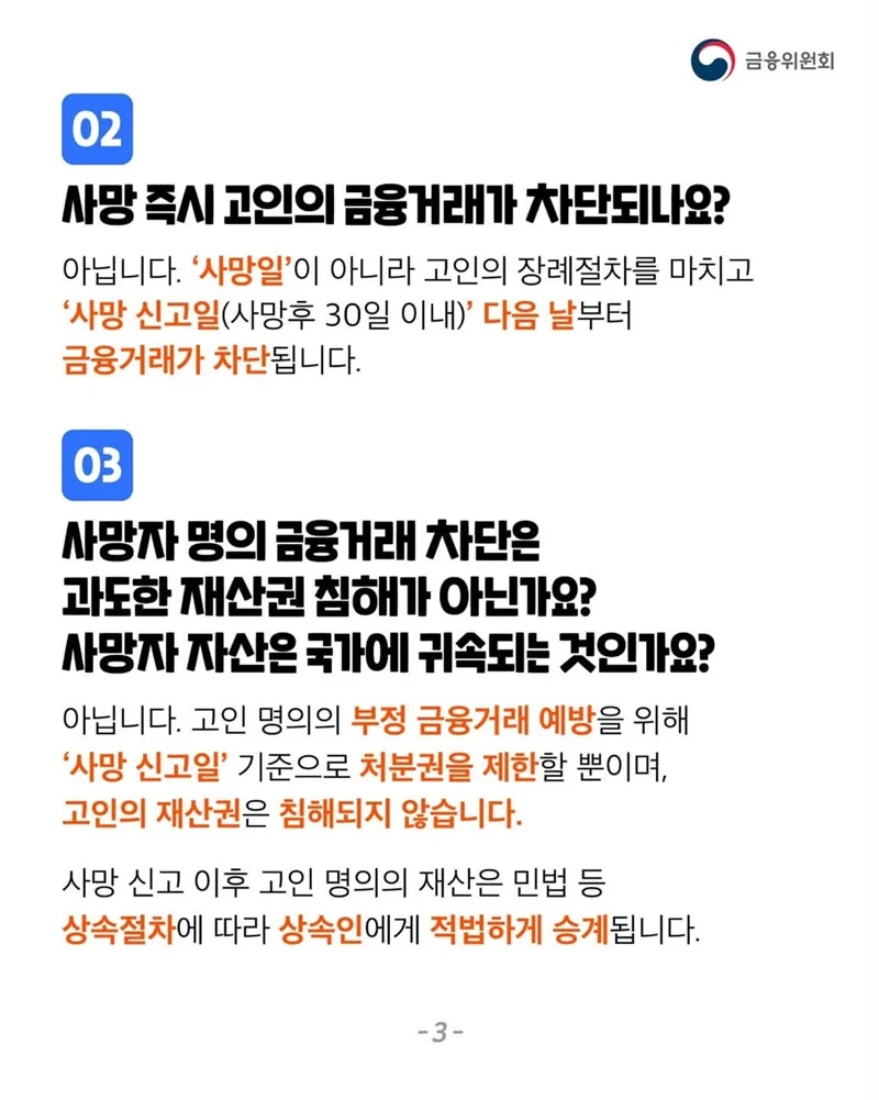 개드립에 올라간 '사망 계좌 즉시동결' 관련 정확한 내용 (4)