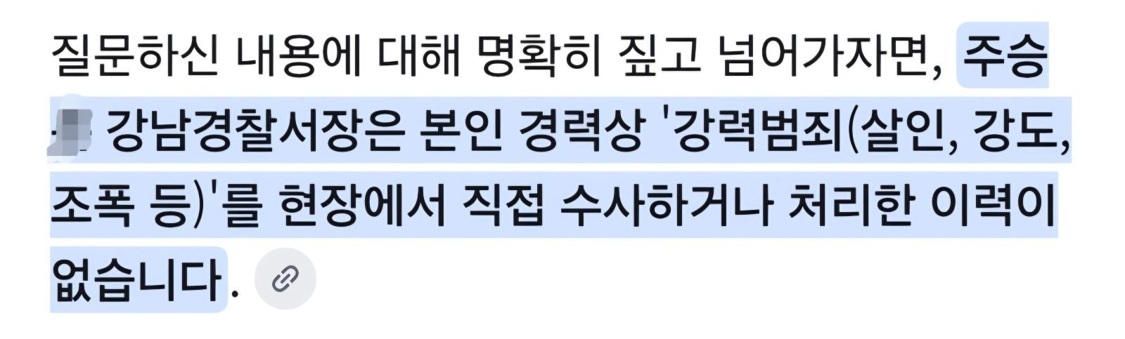 강남경찰 서장 (3)