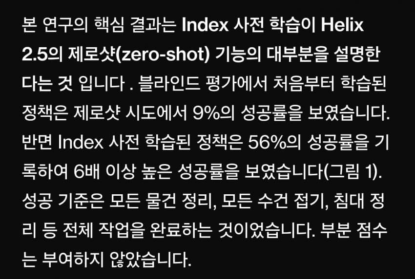 (피규어AI) 헬릭스2.5, 제로샷 휴머노이드 로봇의 스케일링 혁신 (11)