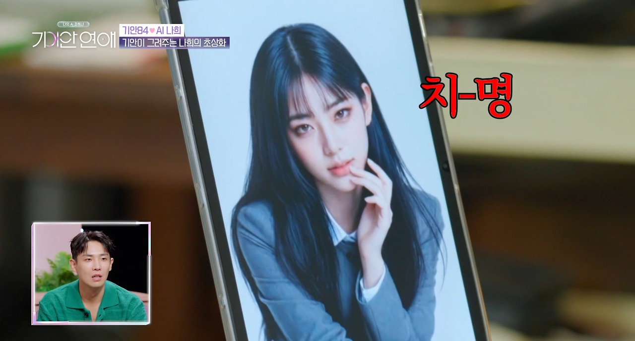 AI 여친 초상화 그려주는 기안84 (3)