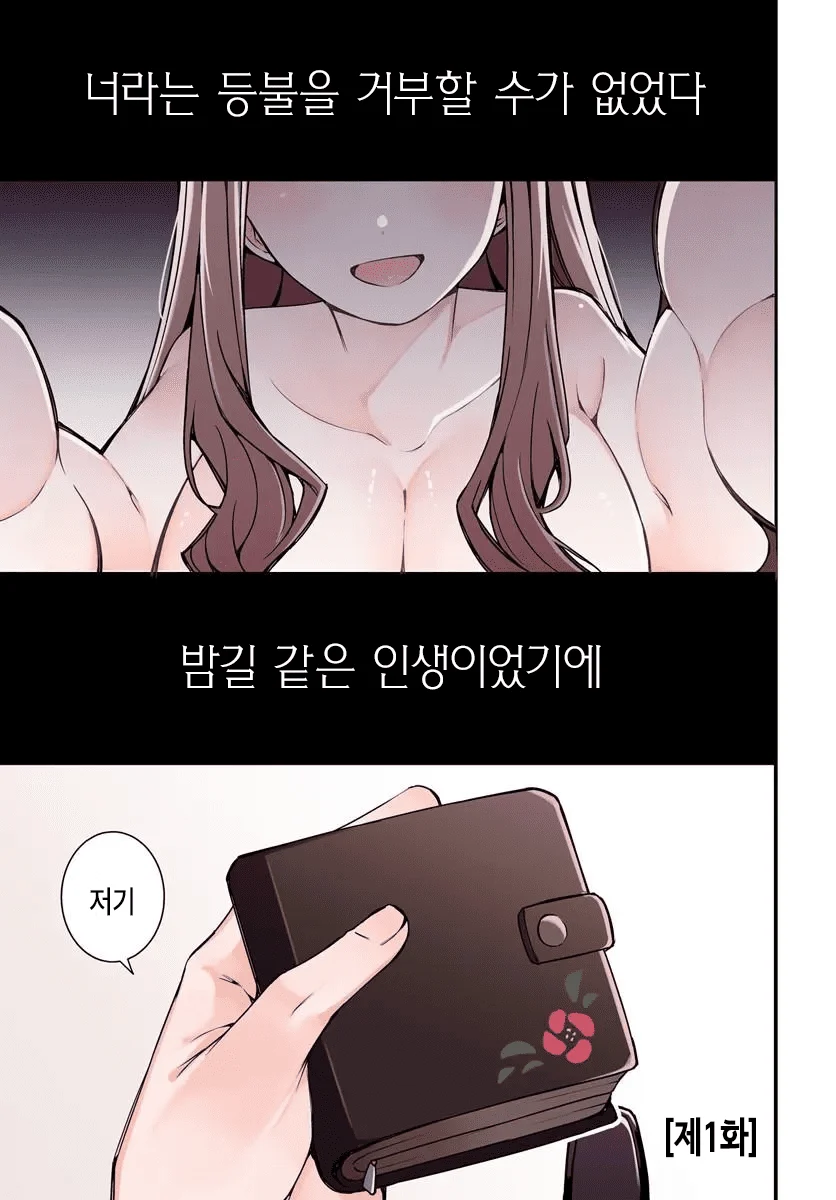 마트에서 만난 미친년 만화 manhwa