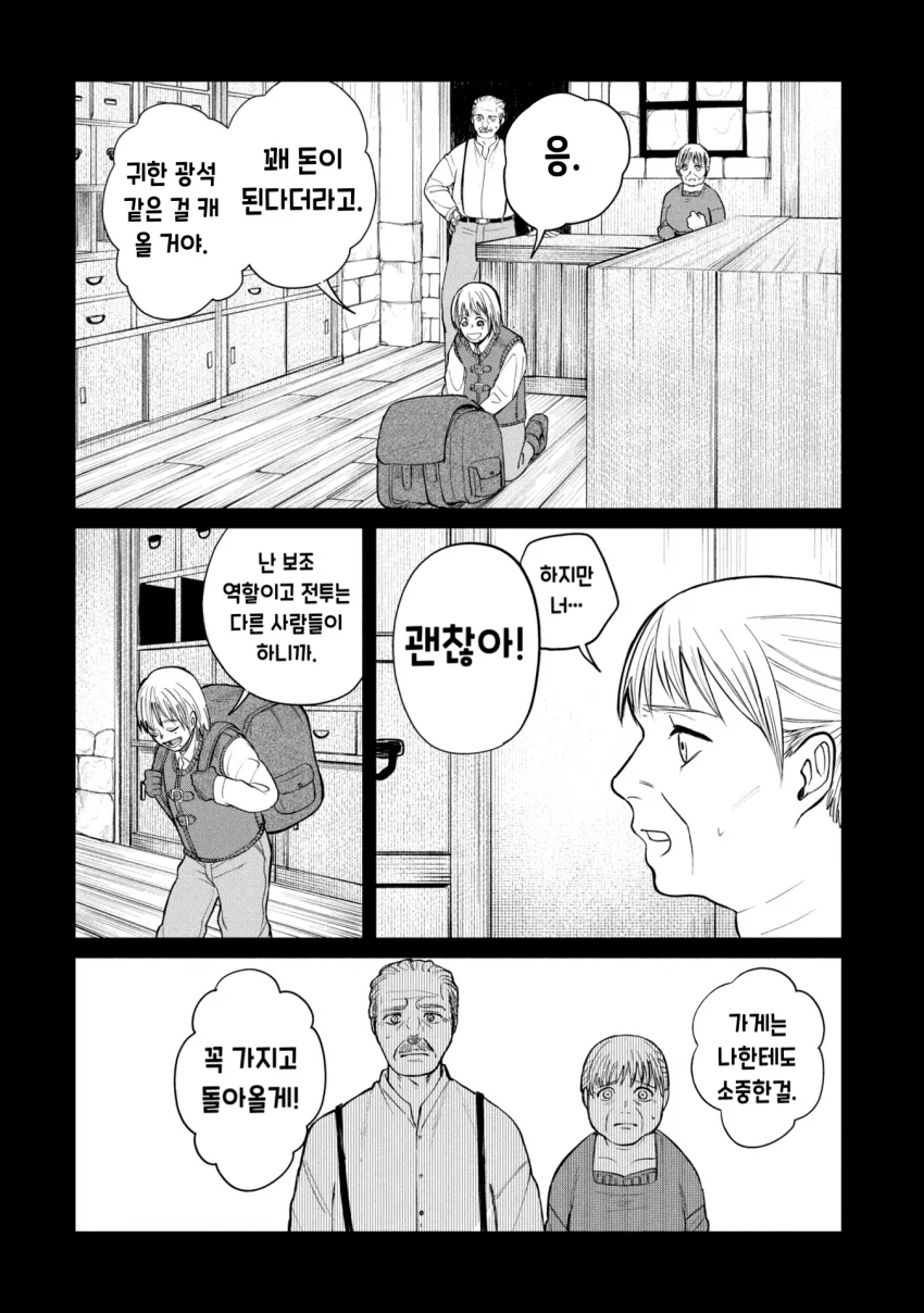 던전의 시체 운반꾼 아가씨 만화 (39)