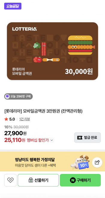 [네이버] 롯데리아 잔액관리형 모바일금액권 3만원권