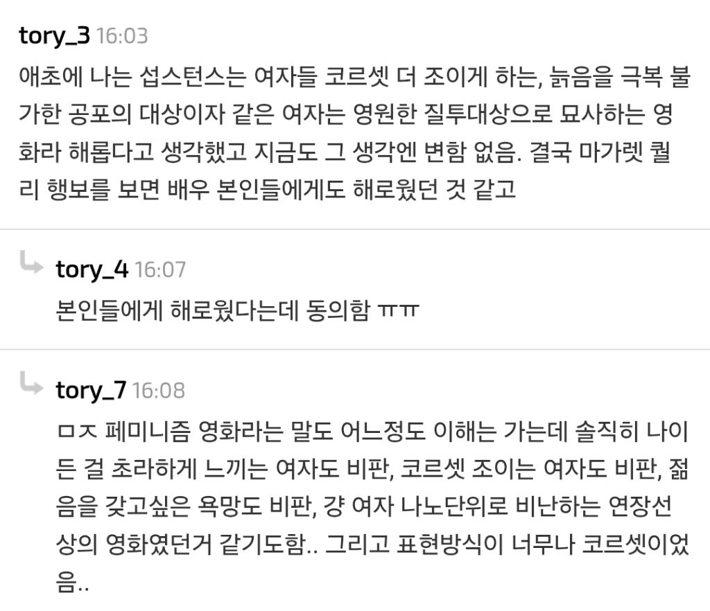 서브스턴스 배우 데미 무어&마가렛 퀄리 근황