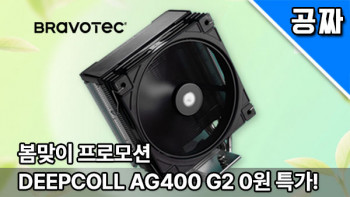 [기타] 퀘존 | 딥쿨 AG400 G2 0원 래플!