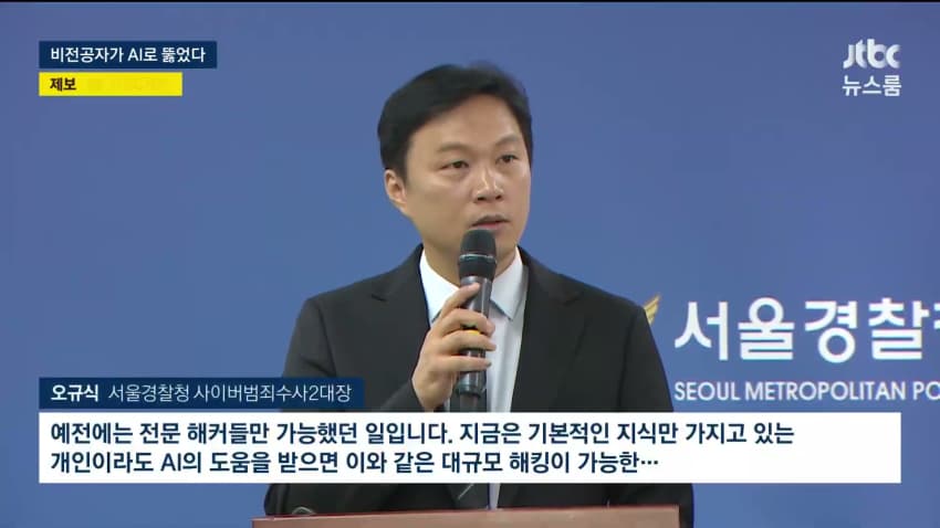AI로 개인정보 820만건 턴 비전공자 검거 (19)
