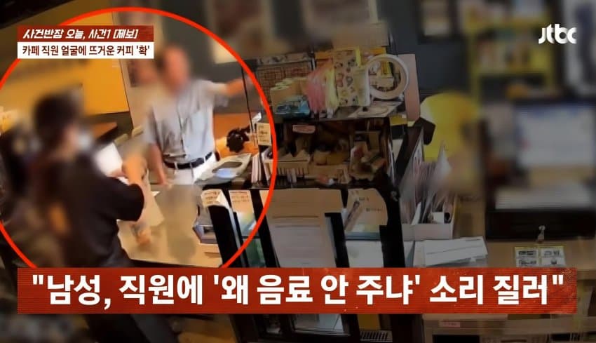 "왜 음료 안 주냐" 알바 얼굴에 뜨거운 커피 '휙'…2시간만 또 찾아와 (11)