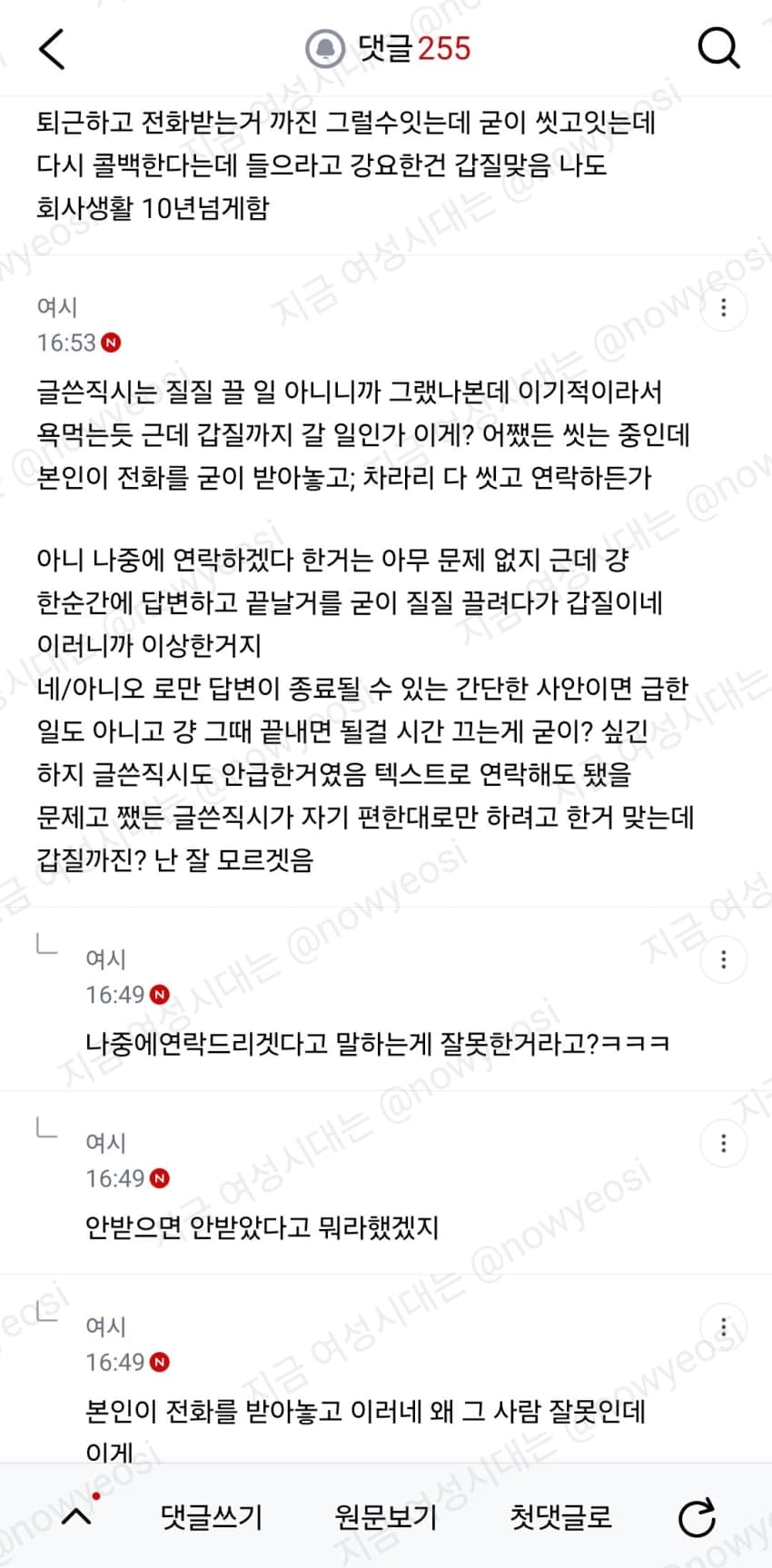 이게 갑질이야?? 후배 논란 (11)