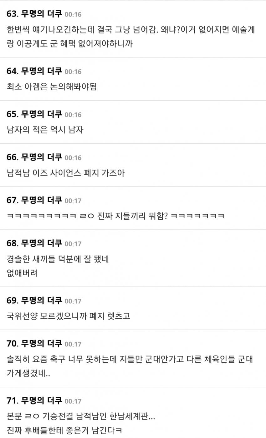 싱글벙글 군면제 논란 여초 반응 (5)