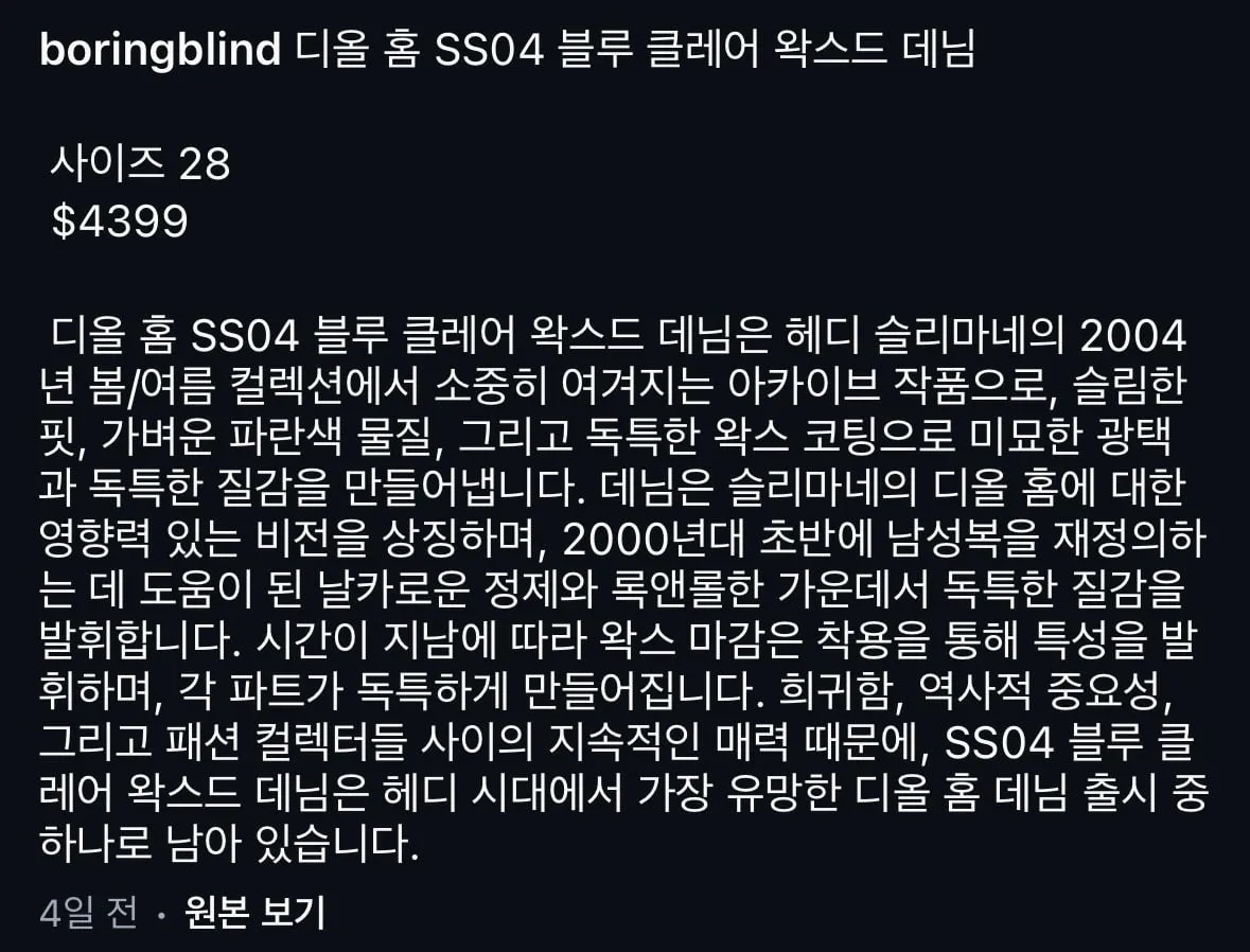 600만원이라는 빈티지 데님