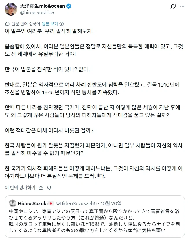 한국의 반일은 유독 음습하다. (2)