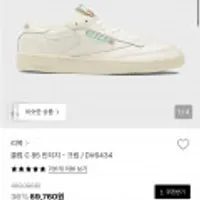 리복 클럽 C 85 빈티지