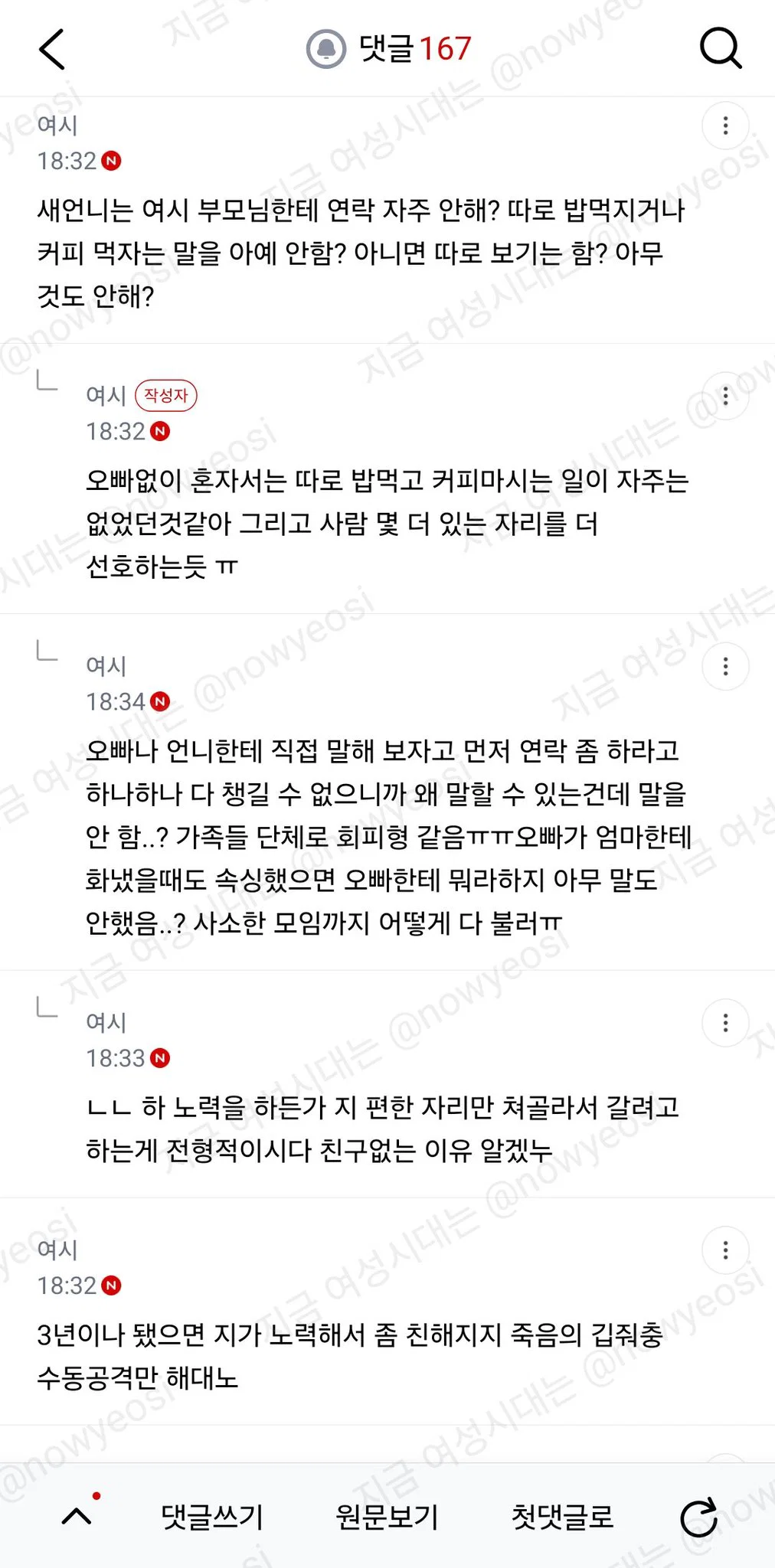 가족모임에 새언니 껴주기싫어ㅜ (12)
