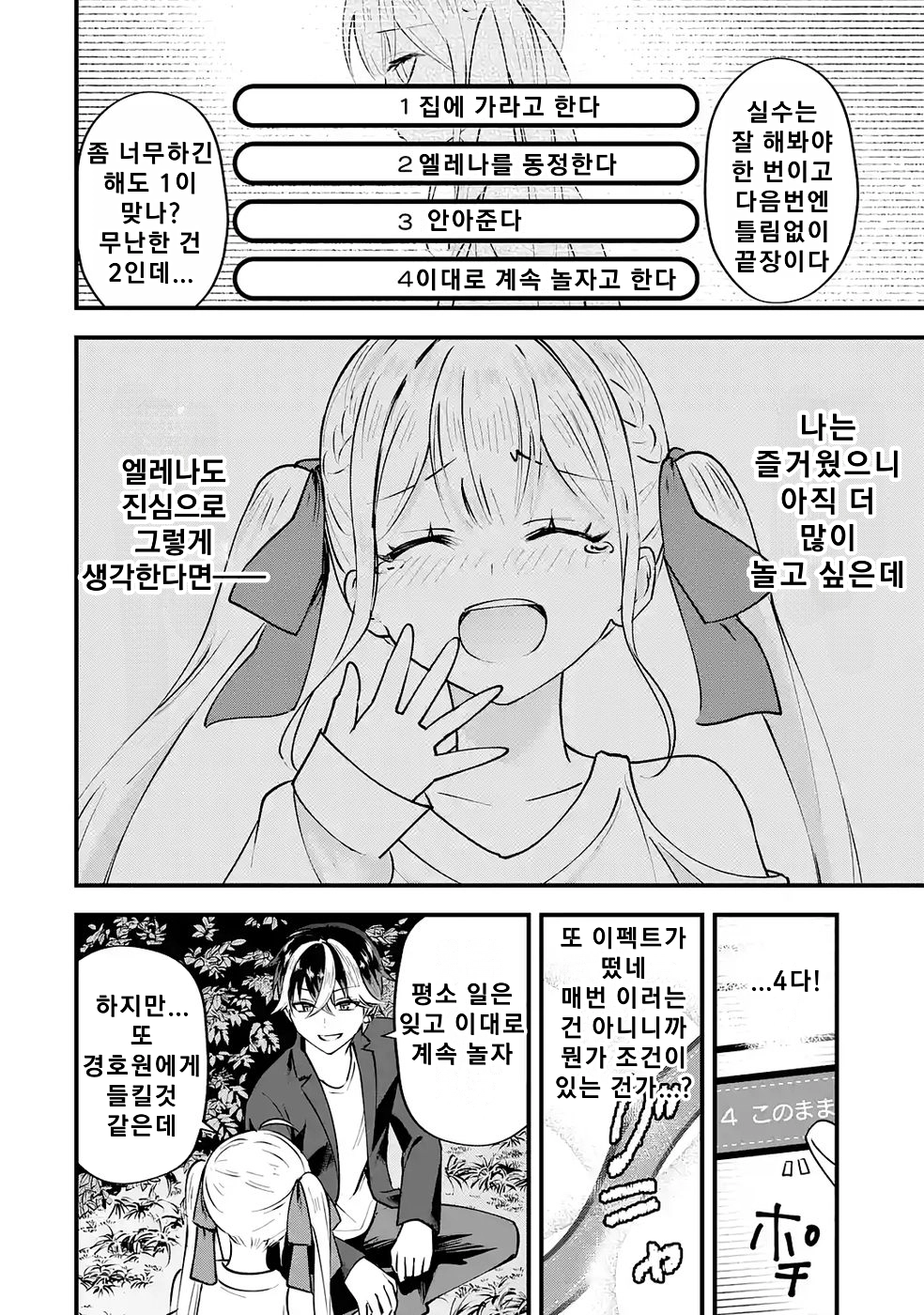 연애 게임의 악역으로 환생했기에, 원작 지식으로 히로인 공략 (2) manhwa (60)