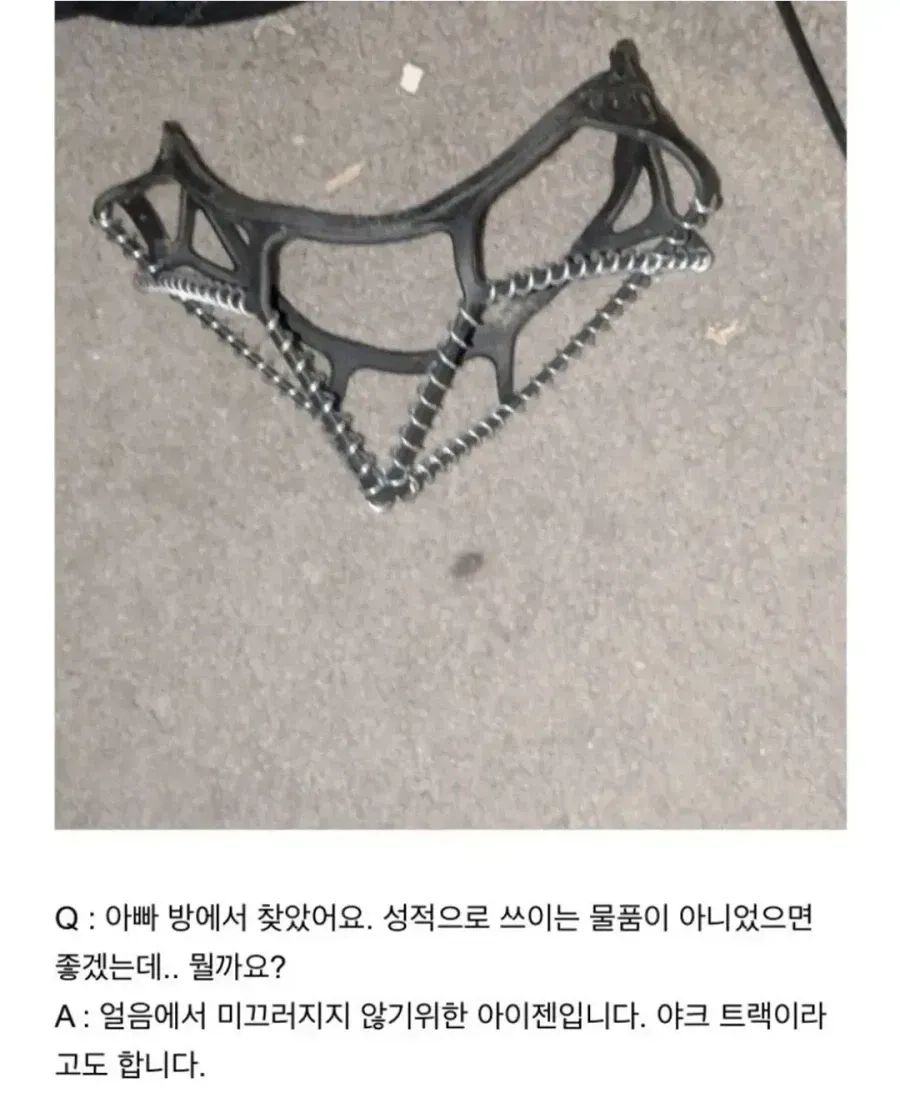 아빠 방에서 찾았는데 성적인 물건이 아니면 좋겠어요 ㅠㅠ