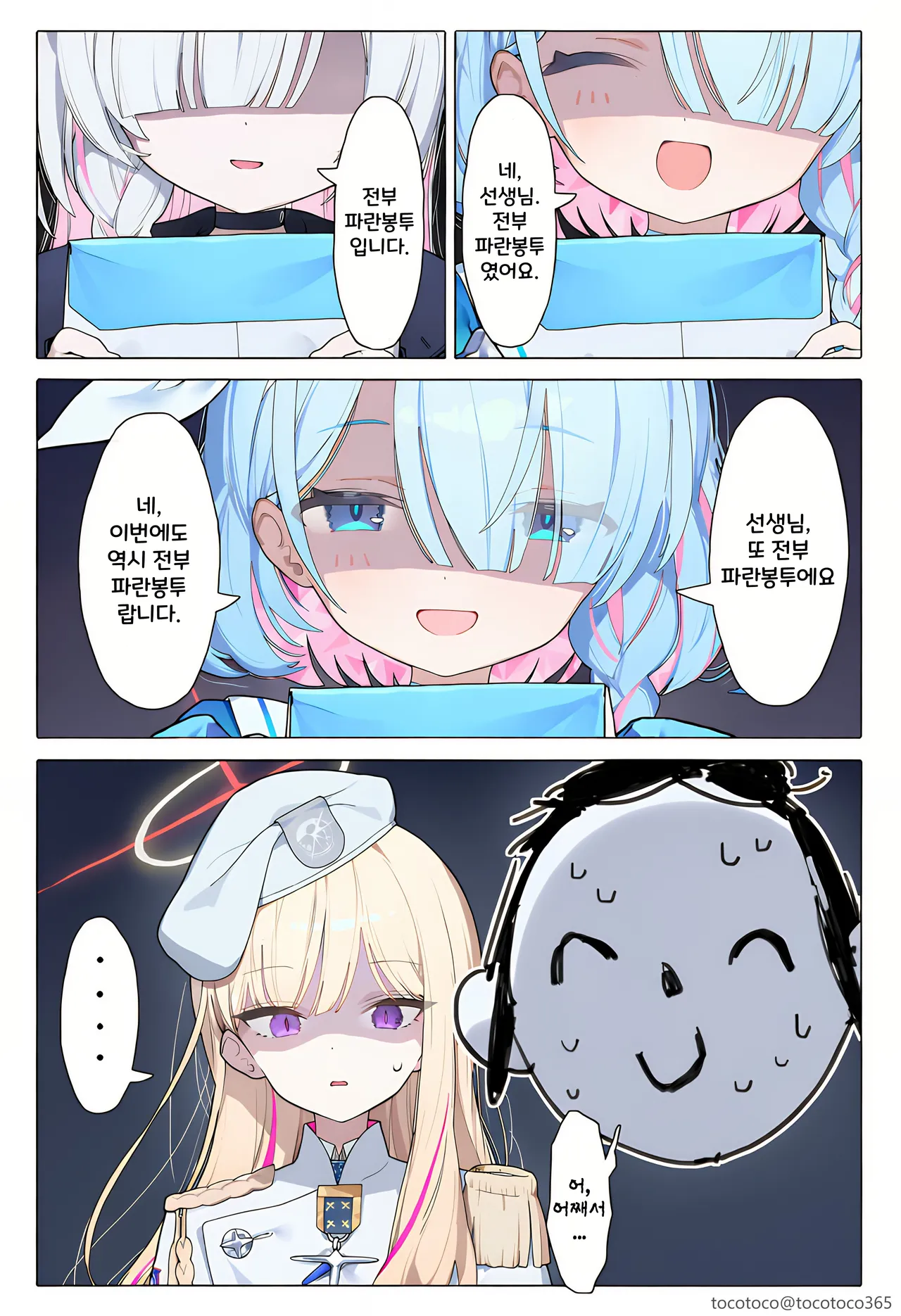 ㅆㄷ) 질투하는 토키, 아로프라 (3)