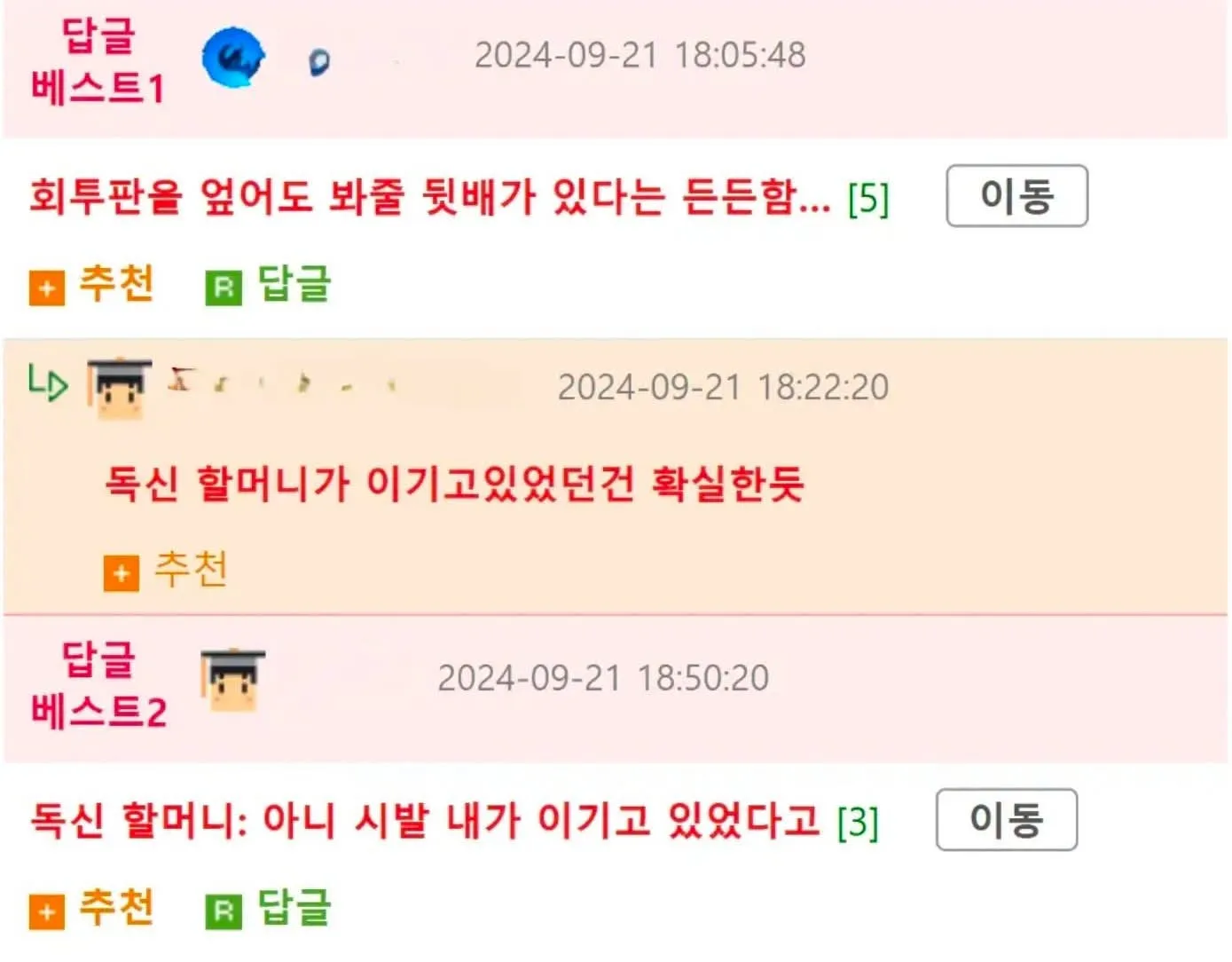 ??? : 아니 ㅅㅂ 내가 이기고 있었다고