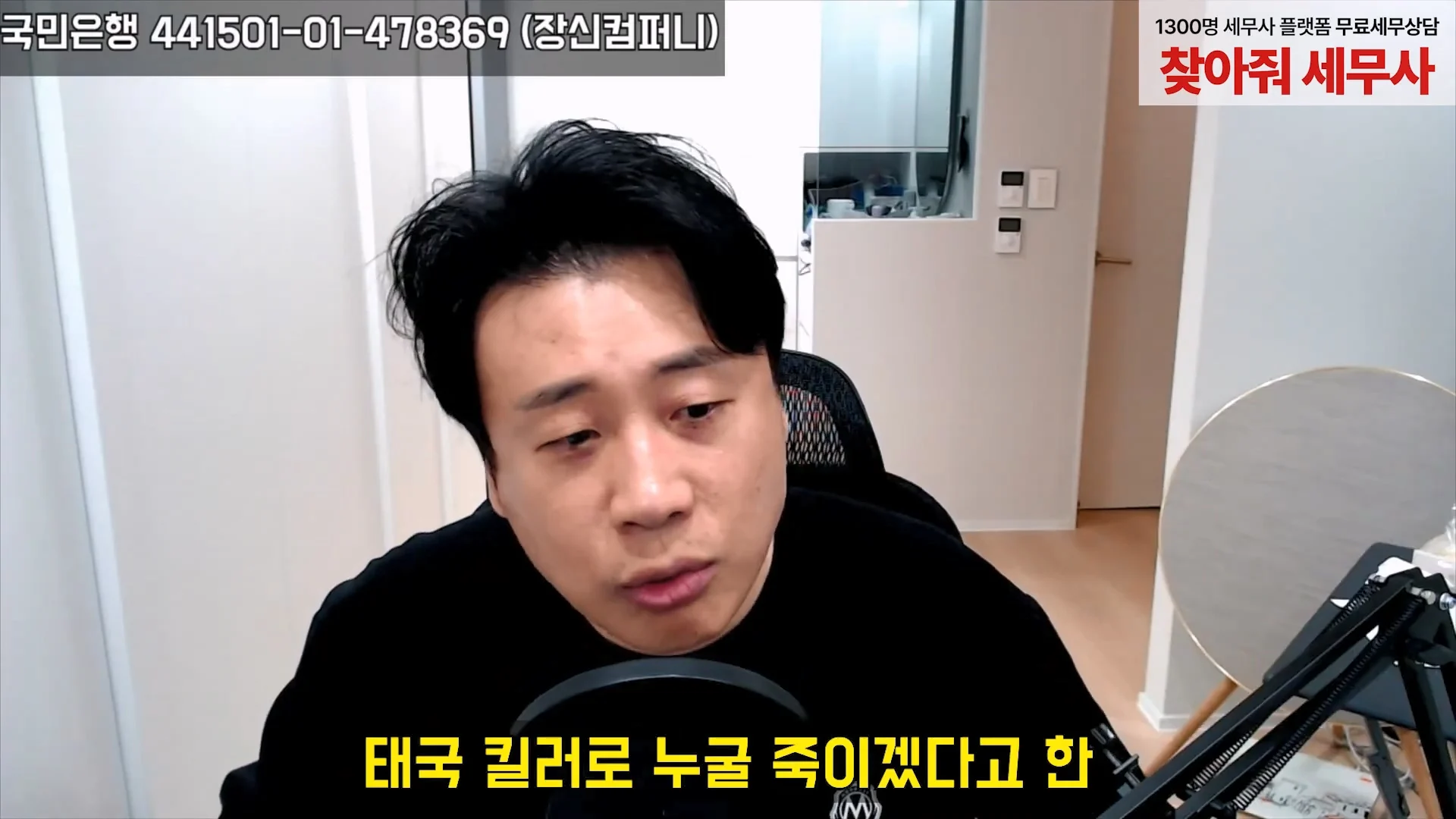 태국사람 써서 사람 죽여버리겠다고 한 김세의 녹취록 (2)
