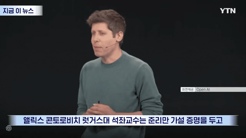 머리 싸매던 난제 단번에 풀었다…오픈AI 발표에 수학계 '동공지진' (5)