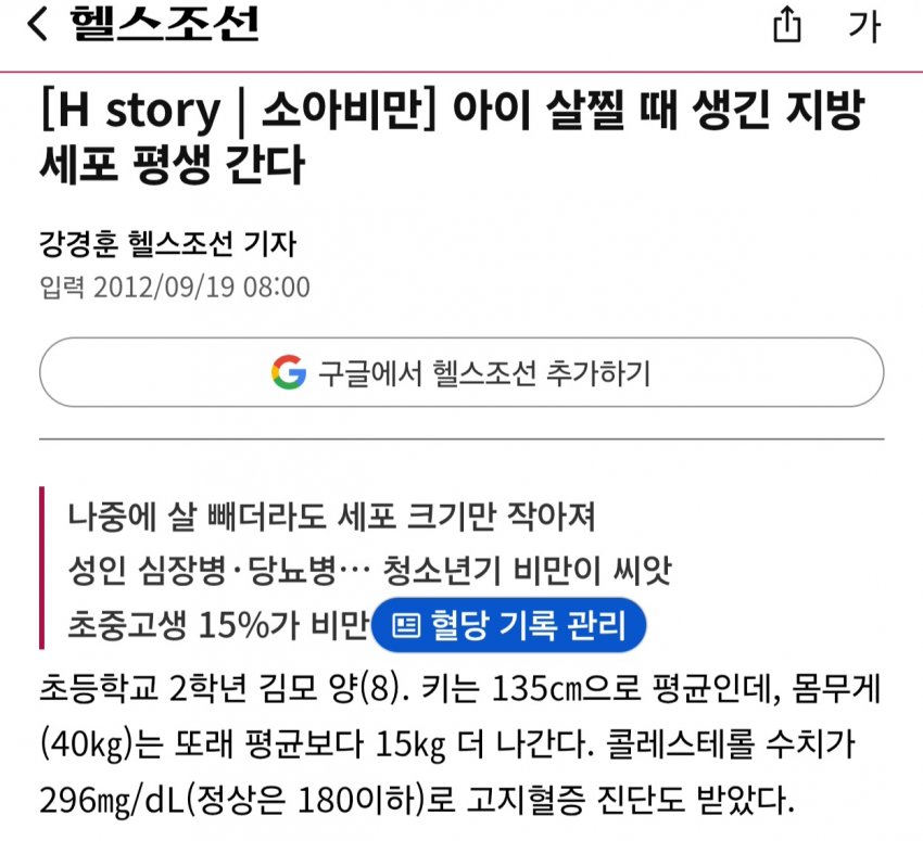 싱글벙글 " 소아비만 작은 성기, 평생 간다 " (9)