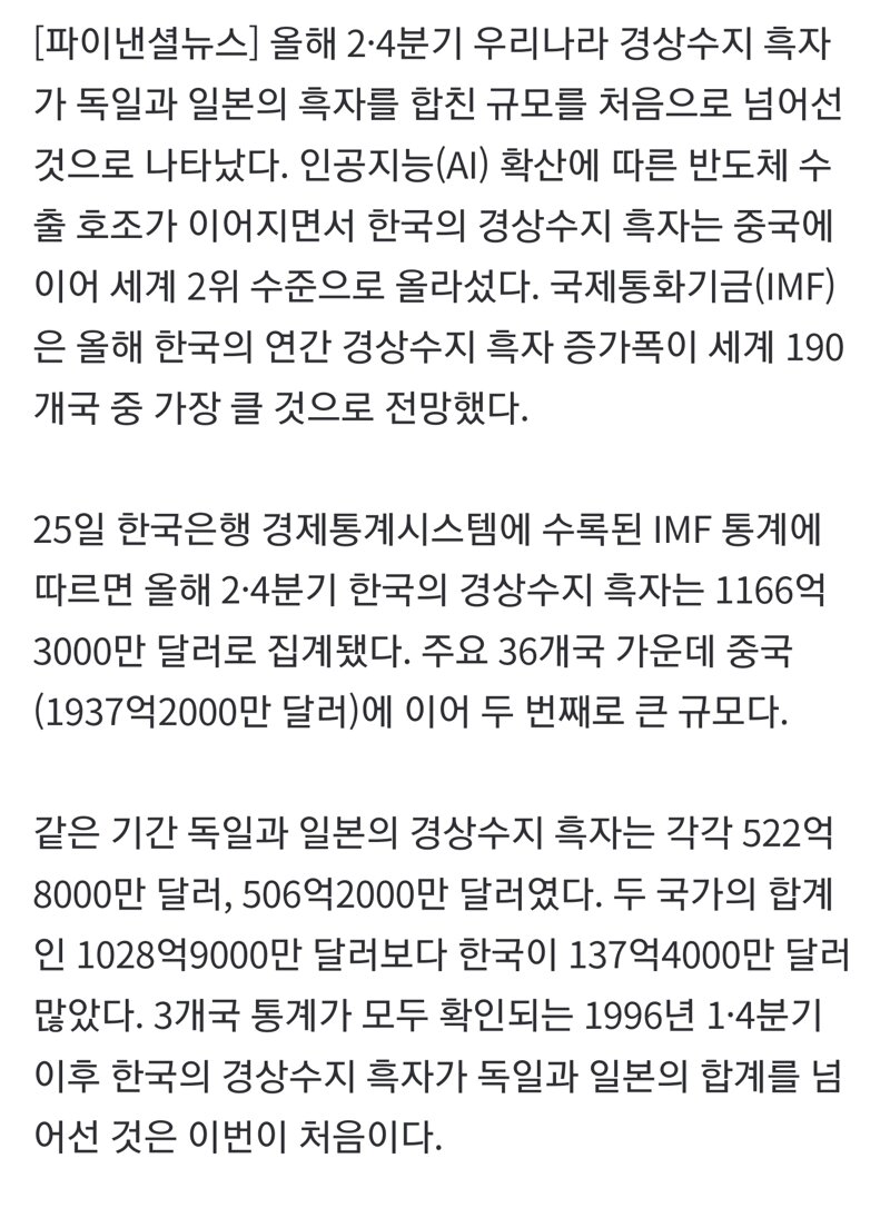 韓 경상수지 흑자, 독일·일본 합계 첫 추월…반도체 수출이 견인 (2)