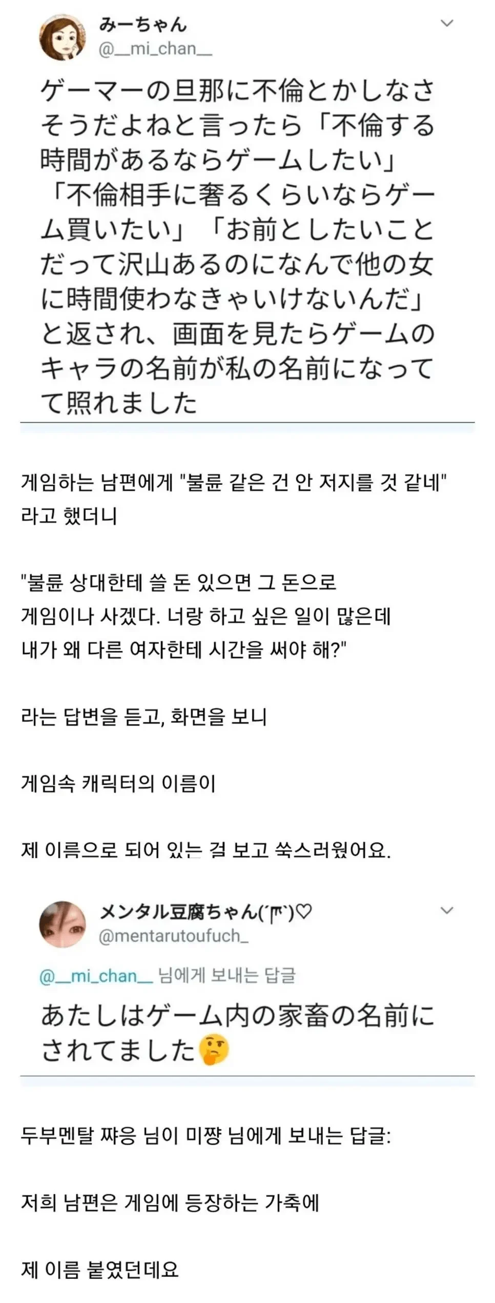 겜돌이 남편을 둔 일본 유부녀들