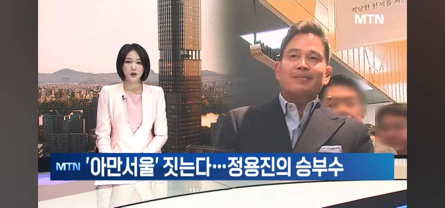 정용진 비장의 승부수 '아만서울' 건설_1.webp