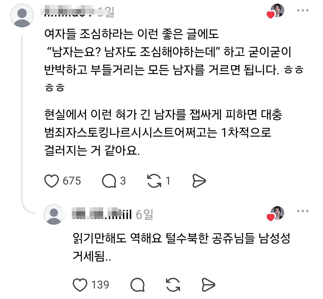 변호사: 남자 잘못 만나면 그냥 인생 종치는 정도가 아니다. 여자가 당하는 건 하도 많아서 뉴스도 안 나와 (10)