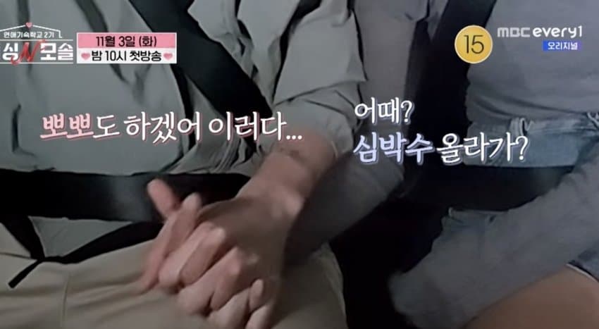 돌싱녀한테 노산 공격 날리는 모솔남 연프 예고 (8)