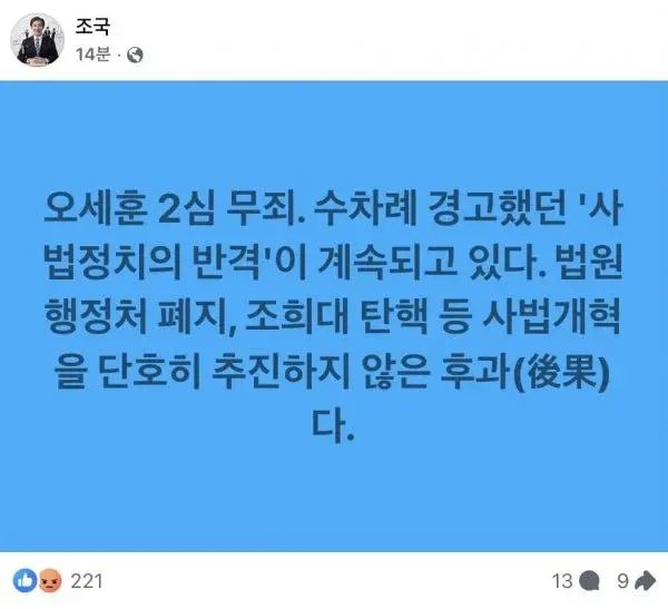 조국 sns (2)