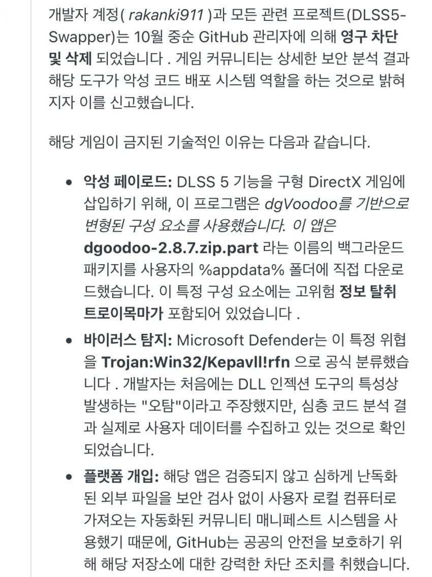 DLSS swapper (DLSS 스와퍼) 썼던 사람 혹은 쓰는 사람 필독 (해킹)