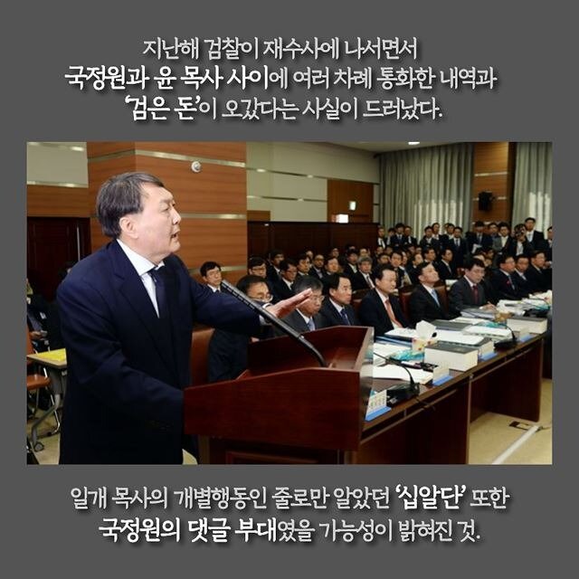 2018년 카드뉴스 - ‘여론을 가장한 공작’ (15)