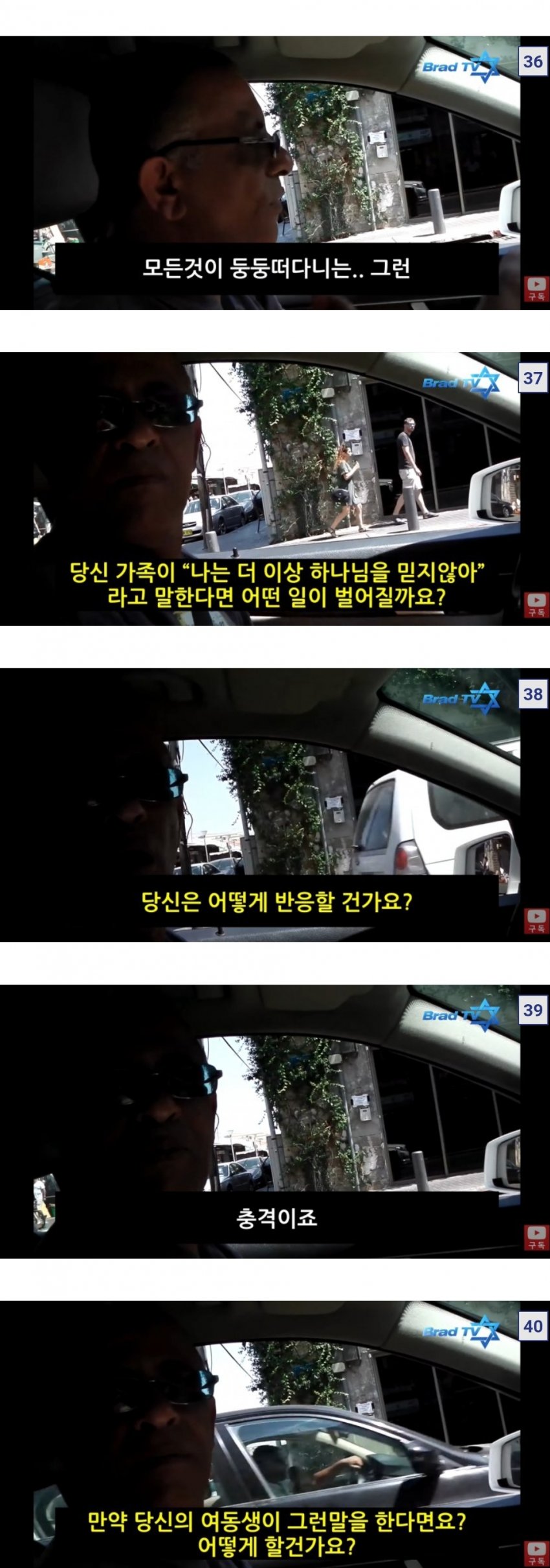 이스라엘에서 20년경력 택시기사가 생각하는 무신론자 (8)