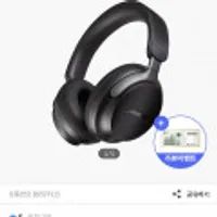 보스 QC 울트라 헤드폰