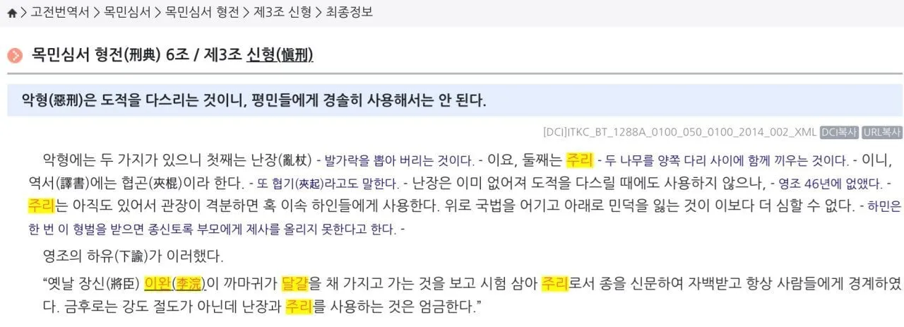 간단하게 체험하는 주리틀기 고통