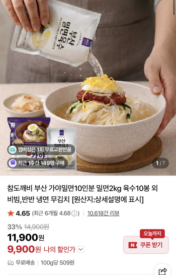 [기타] 부산 가야 밀면10인분 /밀면2kg+육수10봉 (9,900원)(무료)