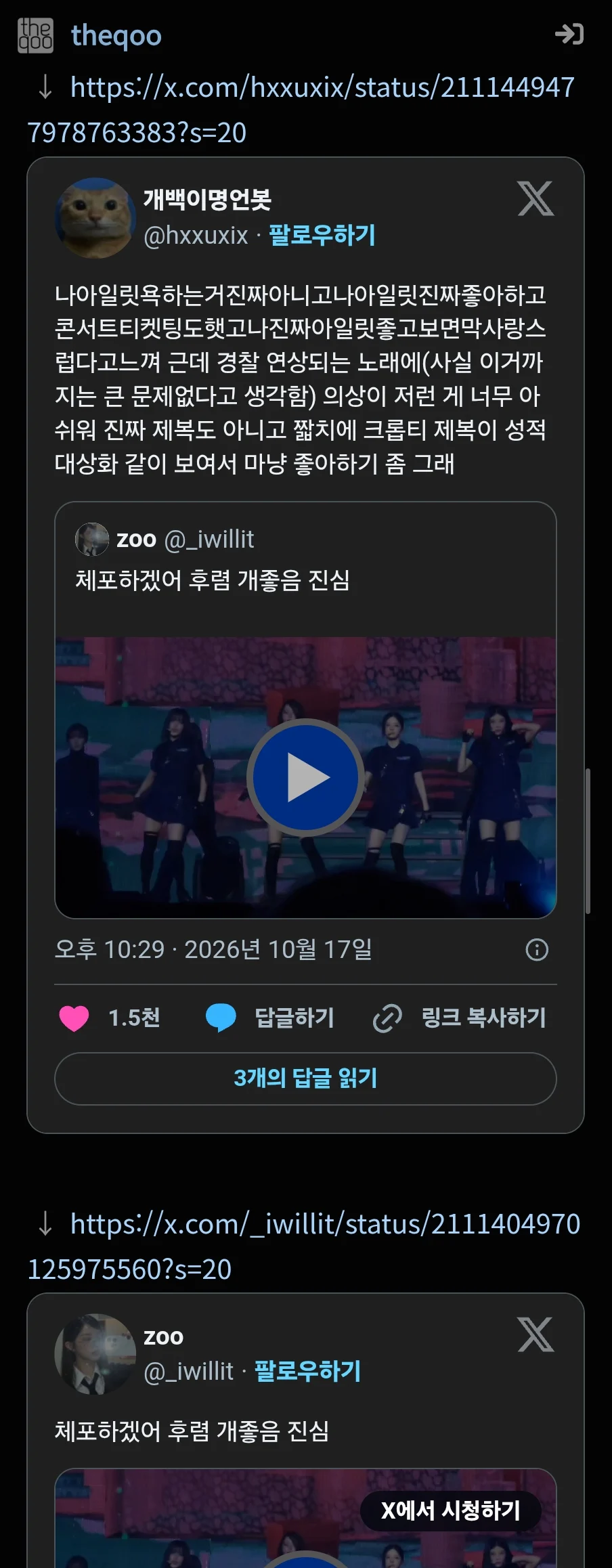 더쿠) 1000댓 넘긴 아일릿 악플 (4)