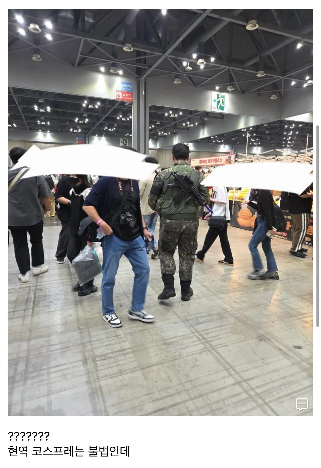 서코에서 사고쳐서 경찰한테 잡혀간 "밀덕" (2)