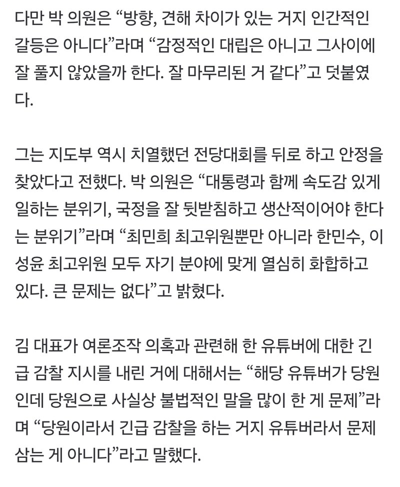 박선원 “金의 실명 언급, 鄭 입장이라면 불편할 수 있어” (2)