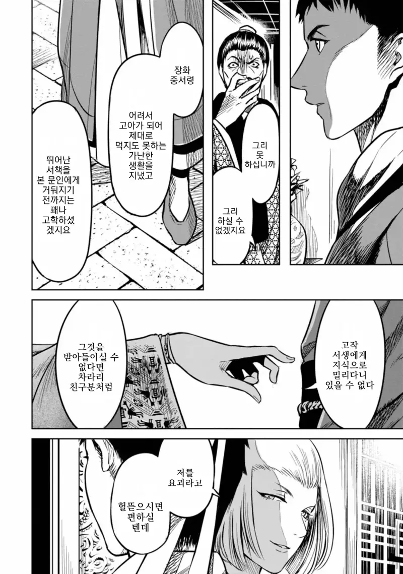 [만화]천년을 산 여우 (18)