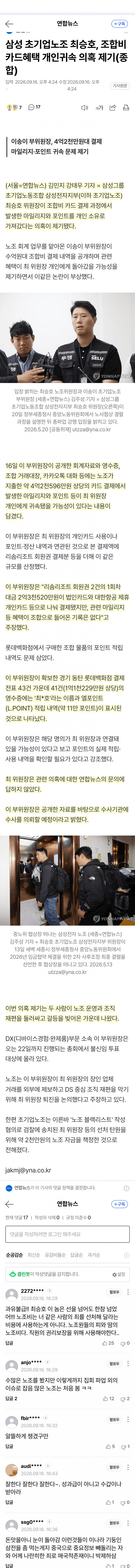 삼성전자 노조위원장, 조합비 혜택 사적 귀속 의혹 (2)