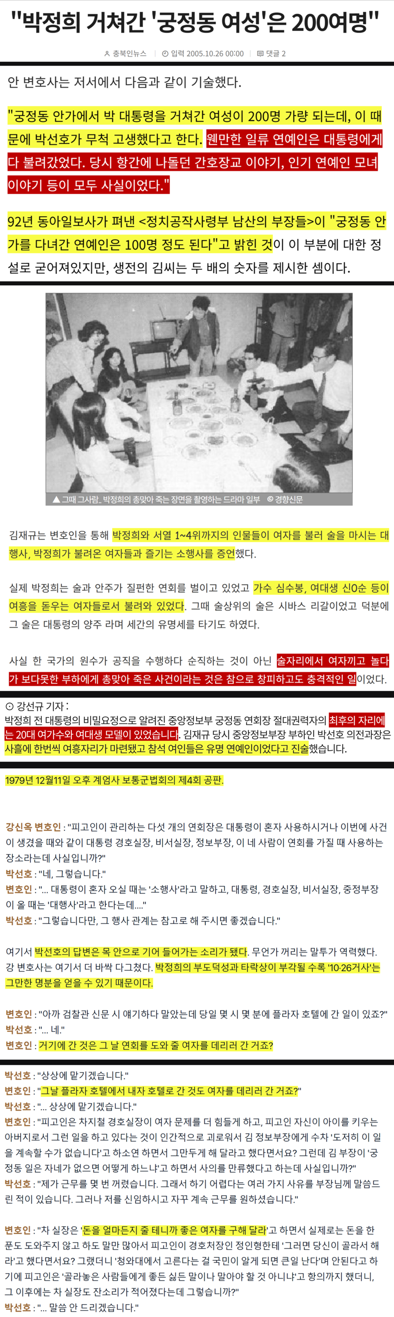 육영수 여사에게 재떨이 던지고 멍들게 한 박정희를 애처가로 세탁하려는 펨코 (5)