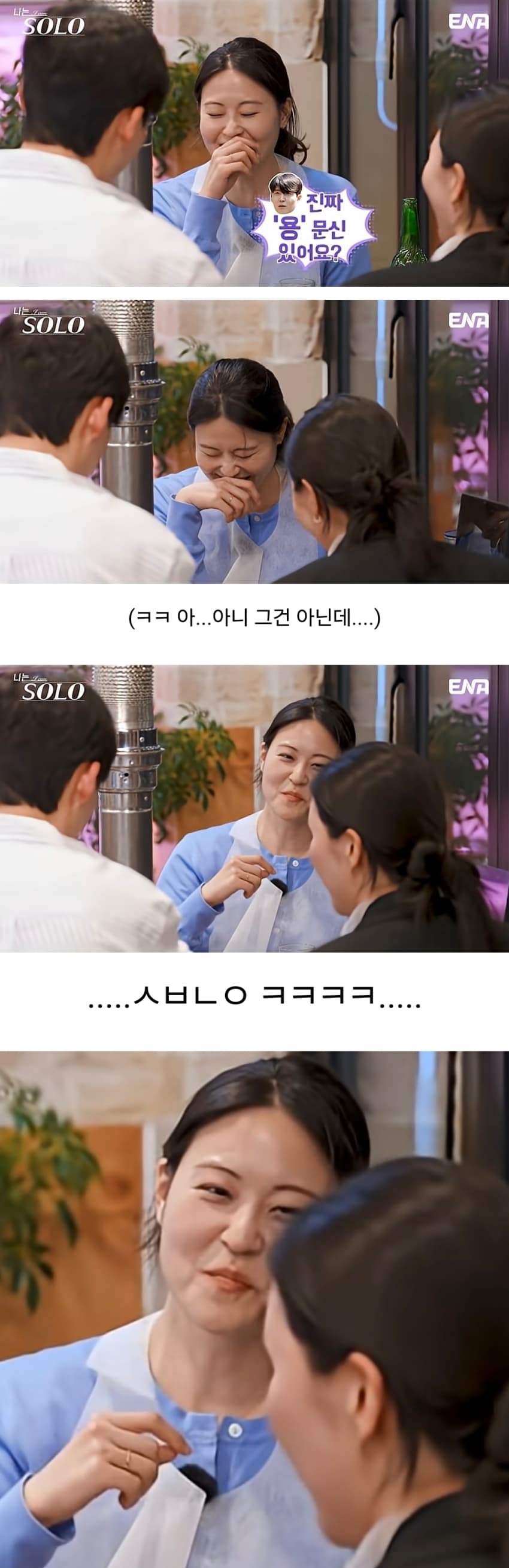 문신 있는 노처녀들한테 현타온 엉가남 (5)