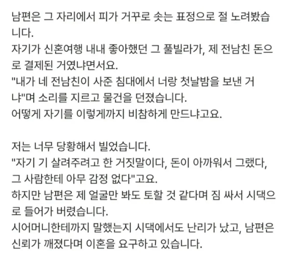 전남친이 보낸 축의금 300만원 신행비에 보탰는데 (5)