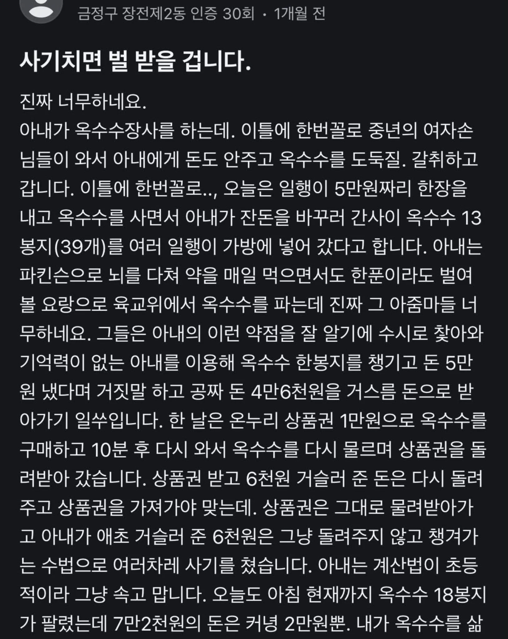 원덬 충격받은 당근마켓 옥수수 빌런