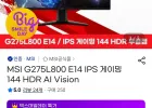 MSI G275L800 E14 IPS FHD 27인치 게이밍 144