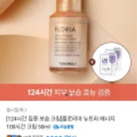 플로리아 뉴트라 에너지 100시간 크림 50ml+ 마스크 2매 증정